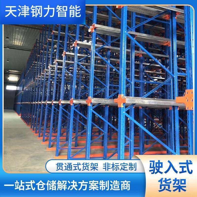 贯通货架仓库立体高位重型仓储货架钢力驶入式货架