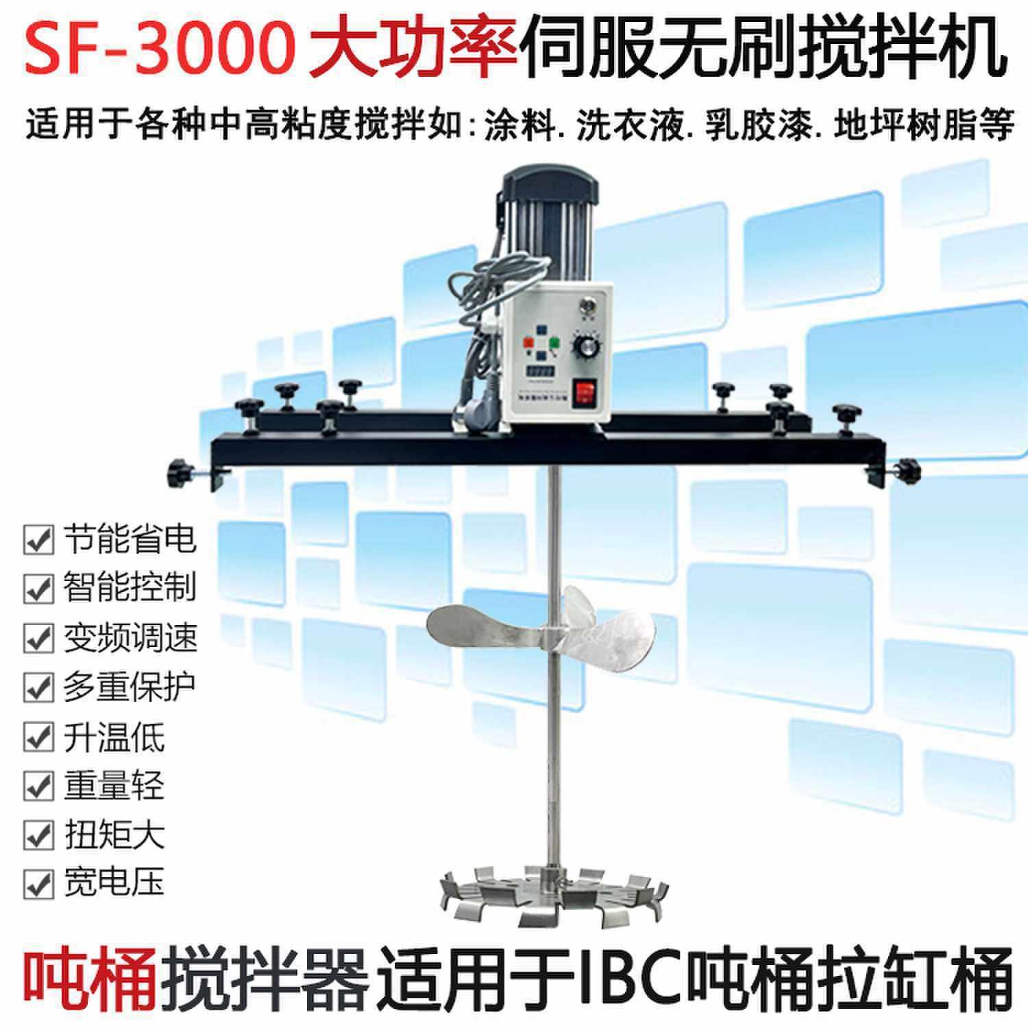 [IBC桶] 电动伺服搅拌器大功率工业液体搅拌机无刷驱动安全混合器