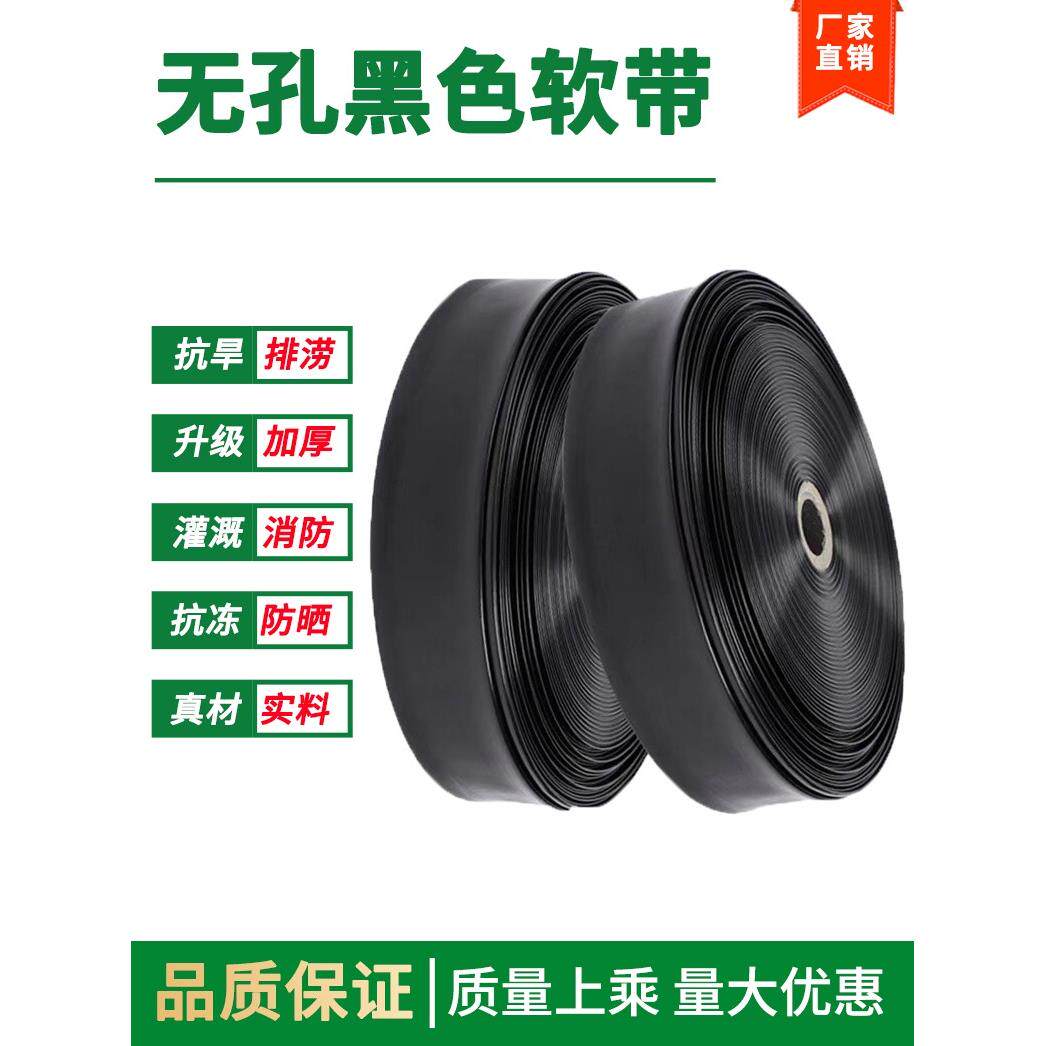 农用水带100米浇地灌溉浇花浇菜黑色加厚软带PE塑料软管水管水管