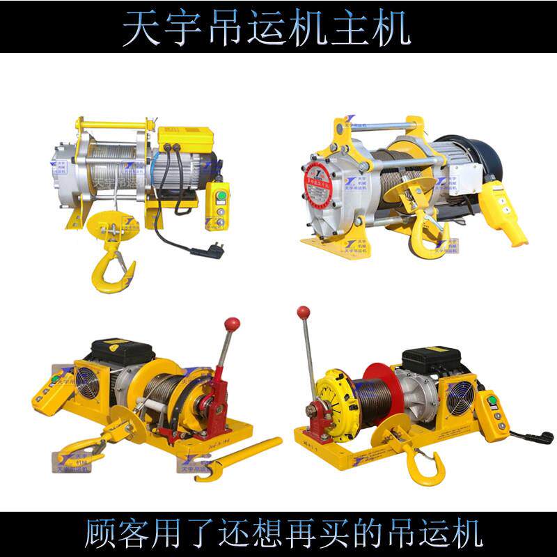 天宇吊机小型电动起重升降上沙吊料机家用装修吊机专用高端主机