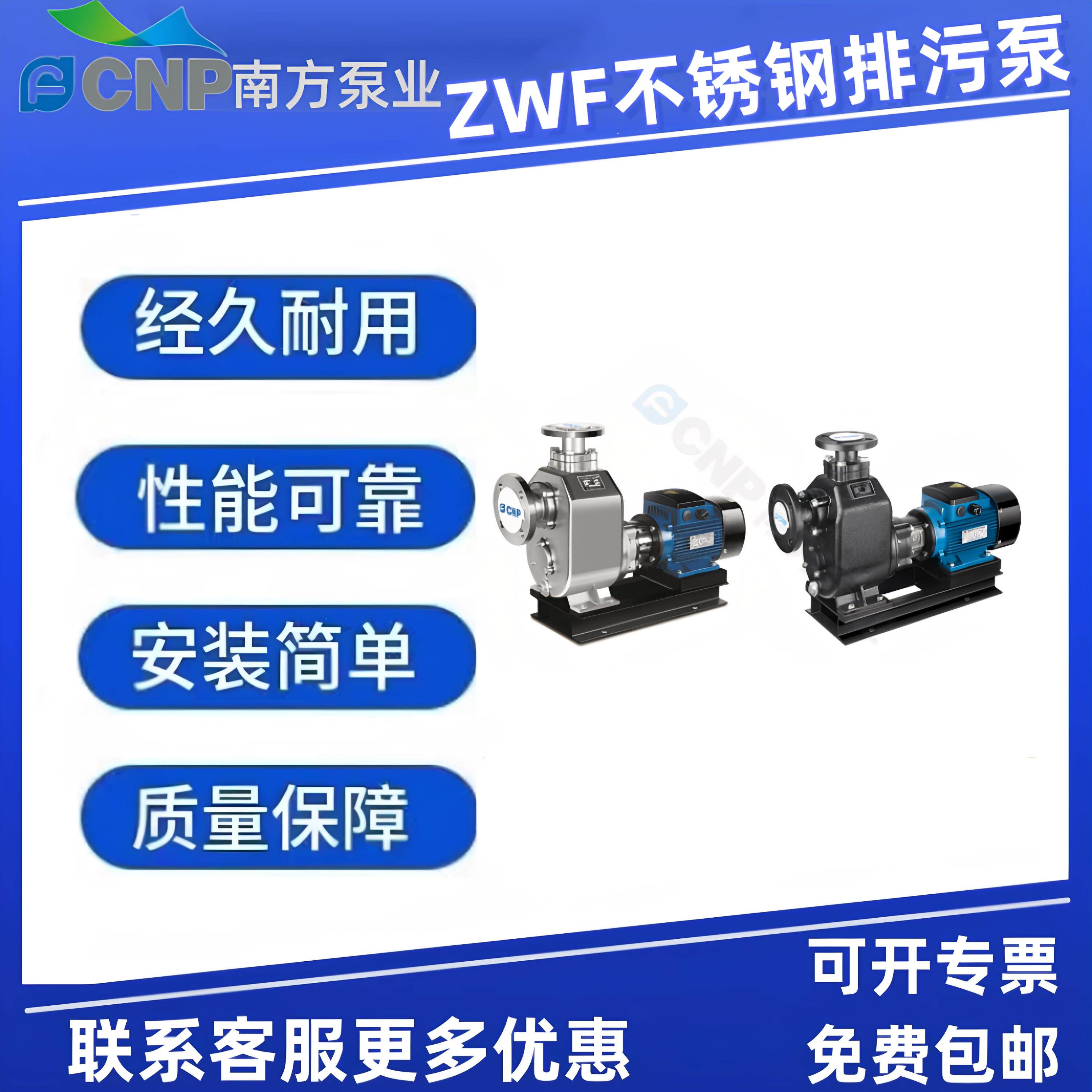 杭州CNP南方80ZWF65-15无堵塞自吸排污泵清污水提升泵自吸泵 原厂