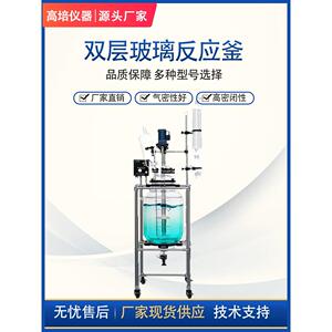 高培双层玻璃反应釜实验室升降双釜不锈钢加热蒸馏反应器1L/100L