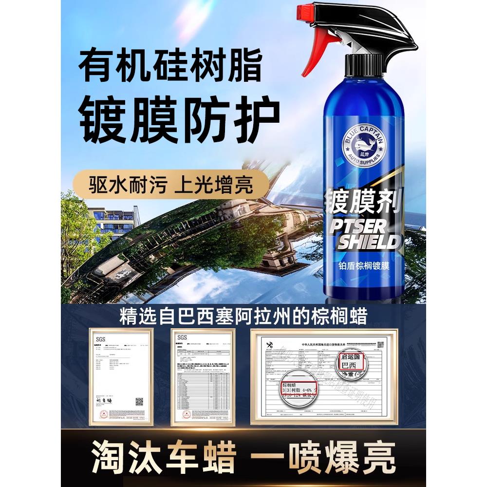汽车镀膜剂车漆镀晶纳米水晶速效上光黑白车蜡打蜡喷雾镀膜液正品
