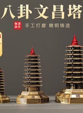 铜文昌塔摆件鸿运当头八卦文昌塔9层13层办公室书房学习桌装饰品