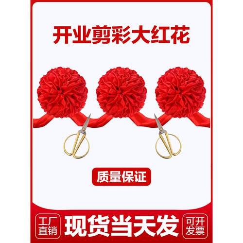 彩带剪彩彩带开幕彩带剪彩仪式道具开幕彩带剪彩套装彩带剪彩花球