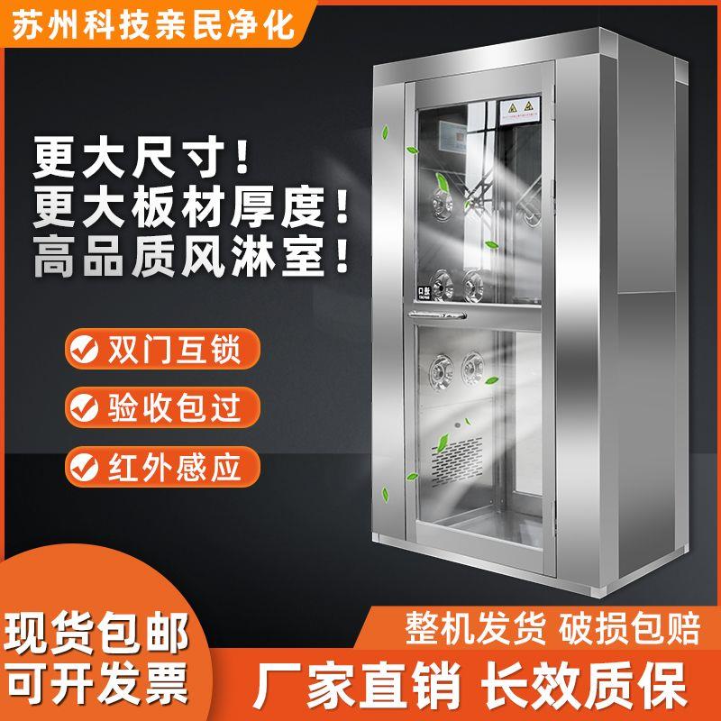 双人不锈钢风淋室单人双吹风淋房智能感应吹淋风淋间