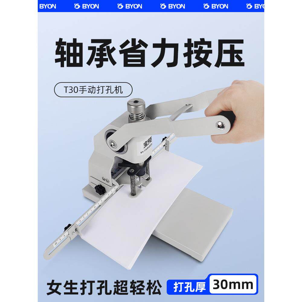 宝预T30带压纸小型手动打孔机吊牌活页纸张档案打洞器布料塑料袋