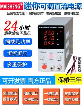 迈胜MN-305S/MN-3010S/MN-605C数显可调直流稳压电源30V可调电压