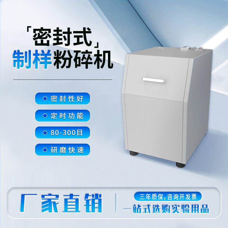 精中制样机密封式研磨粉碎机煤炭焦炭矿石研磨振动磨样实验室