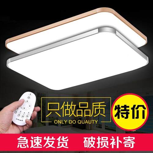 吸顶灯led正方形长方形简约无极遥控现代客厅卧室小节能吸顶灯