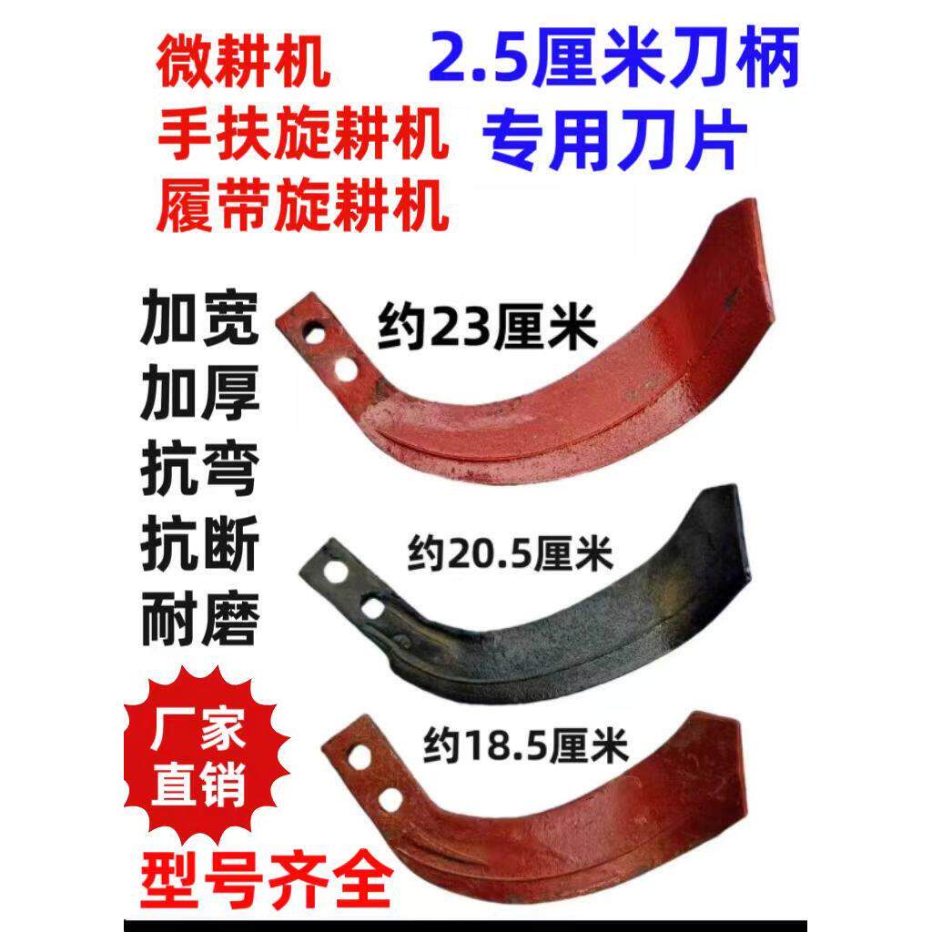 手扶旋耕机小型耕耘机刀片2.5刀柄加宽加厚耐磨抗弯抗断双孔锰钢