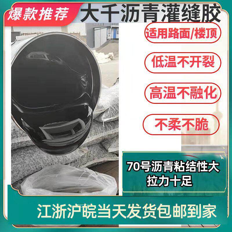 70号沥青道路密封胶沥青灌填路面裂缝修补马路伸缩缝房顶补漏灌缝