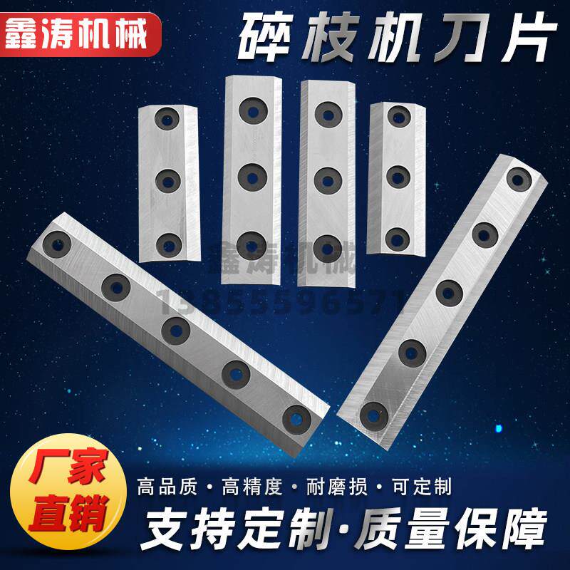 碎枝机刀片树枝木材粉碎机刀片园林树木绿化刀A8钢枝条破碎机刀片