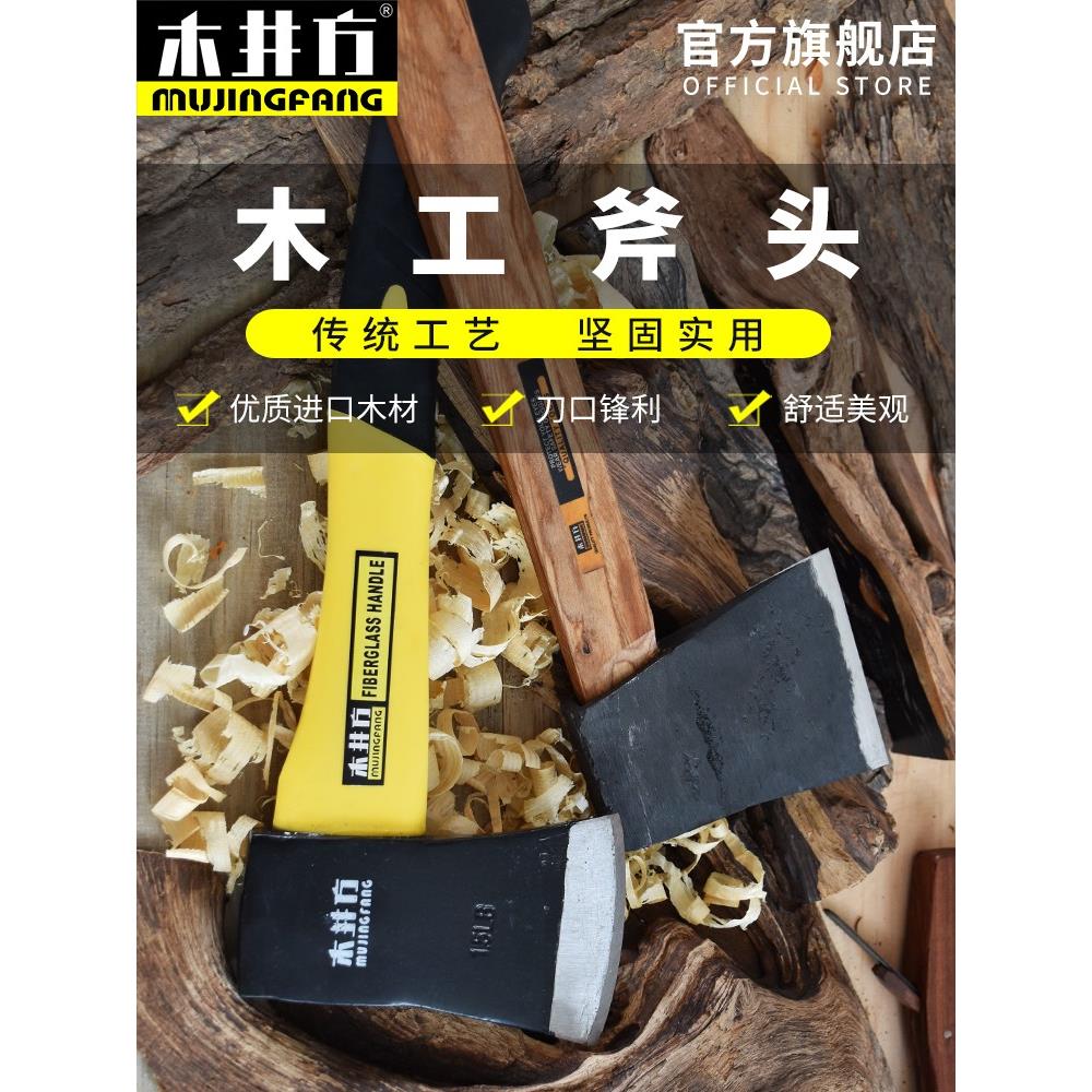 木井方斧头劈柴木工斧子家用纯钢全精钢砍树柴消防斧大号开山斧
