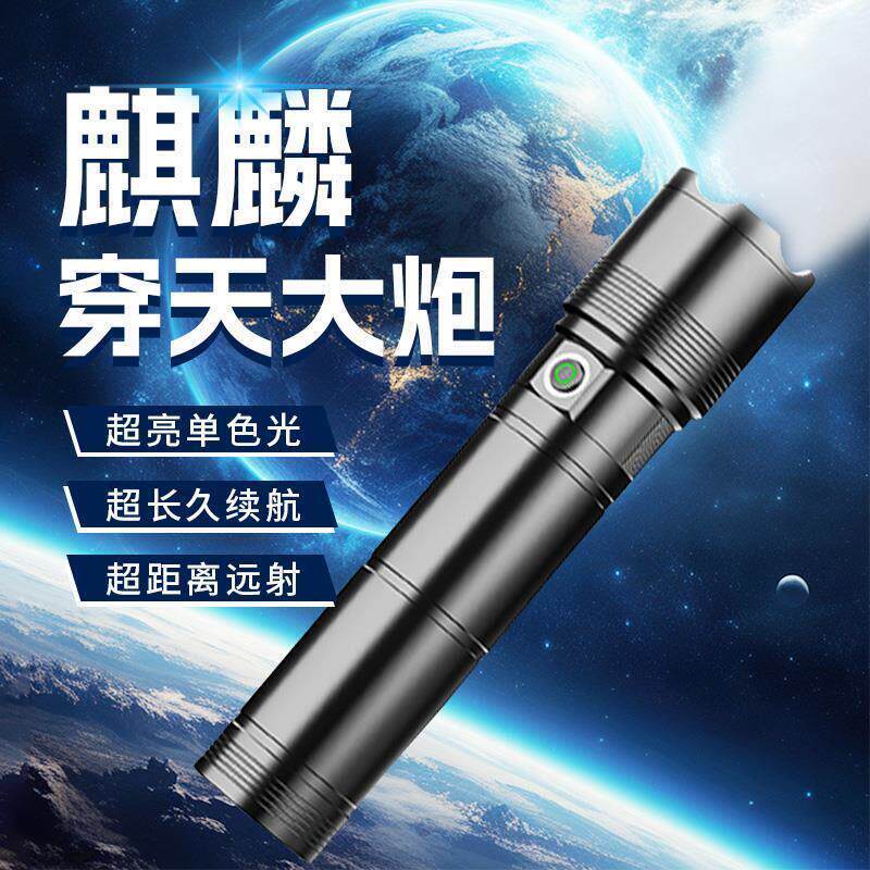 麦励麒麟升级款穿天炮强光手电白激光伸缩变焦铝合金充电款手电筒