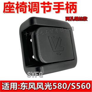 适配东风风光580 中后排座椅调角器手柄 座椅调节器扣手原车 原装