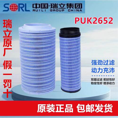 瑞立PUK2652空气滤芯适用解放J6P 550 500 460及J7空气滤清器