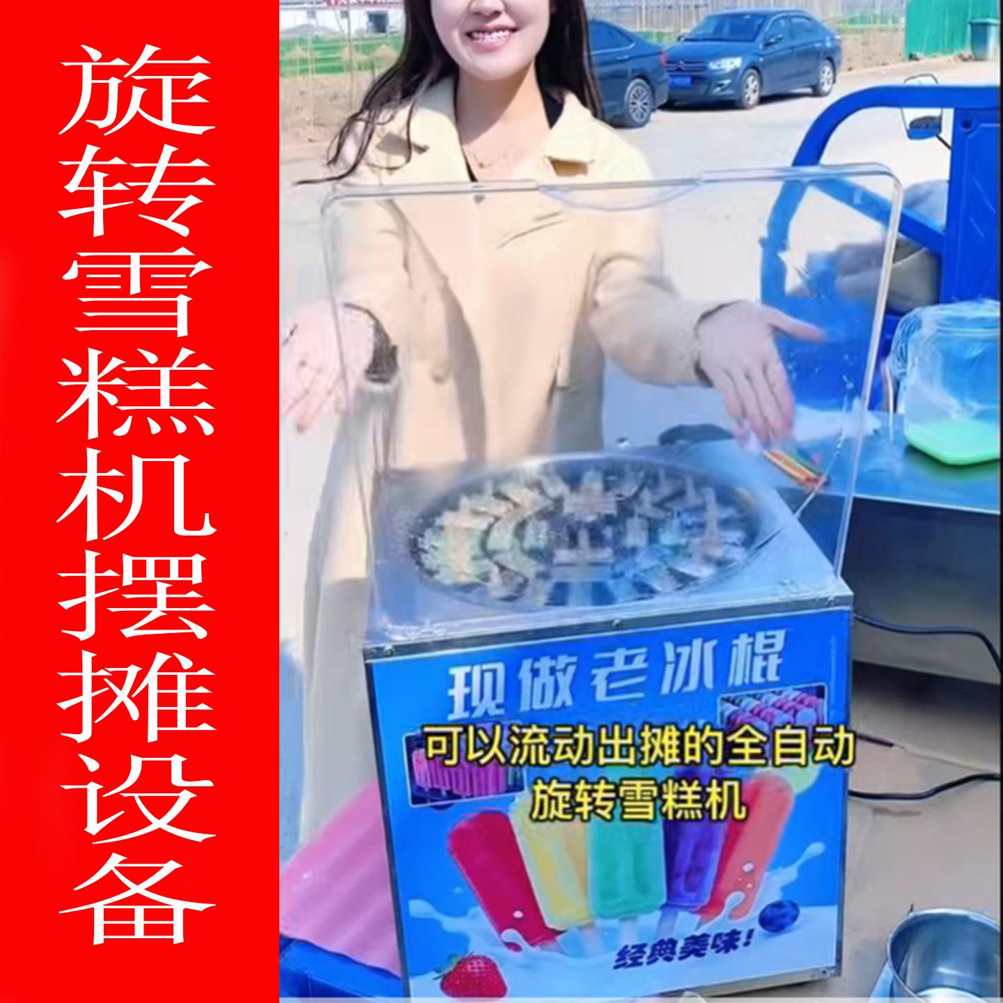 全自动商用网红冰淇淋机机器老冰棍设备摆摊旋转冰激凌小型电动手