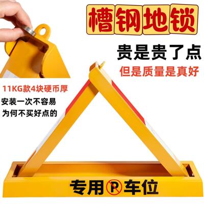 槽钢车位锁地锁三角固定地锁防压停车桩防撞停车位加厚汽车占位锁
