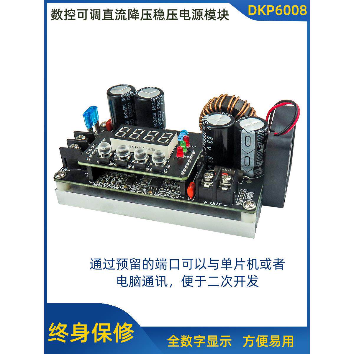 DKP6008数控可调直流降压稳压电源模块恒压恒流电压电流表容量表