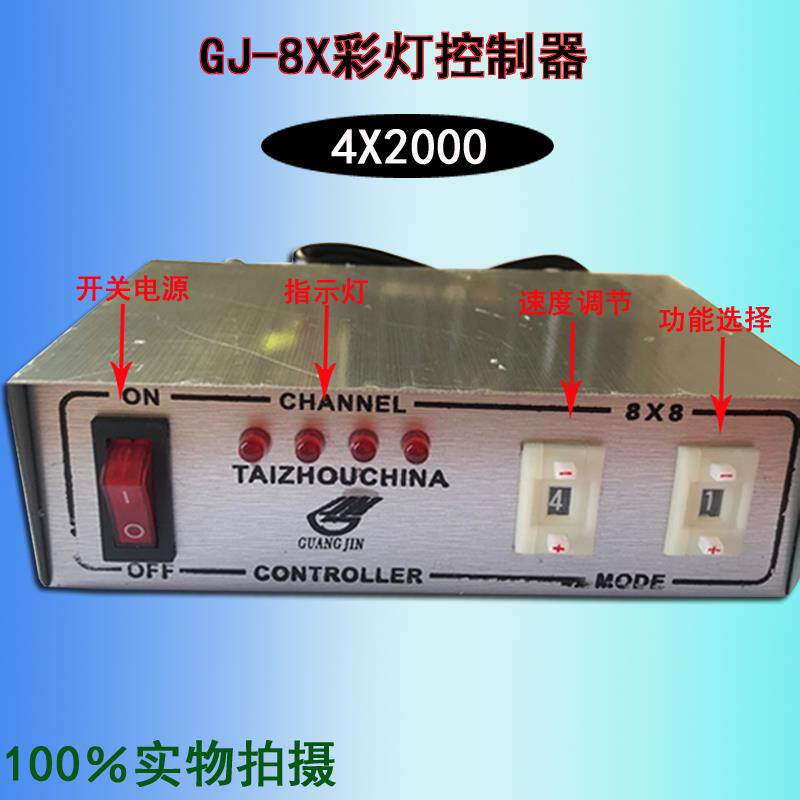 LED灯带控制器 跑马灯控制器 多功能彩灯控制器2000W