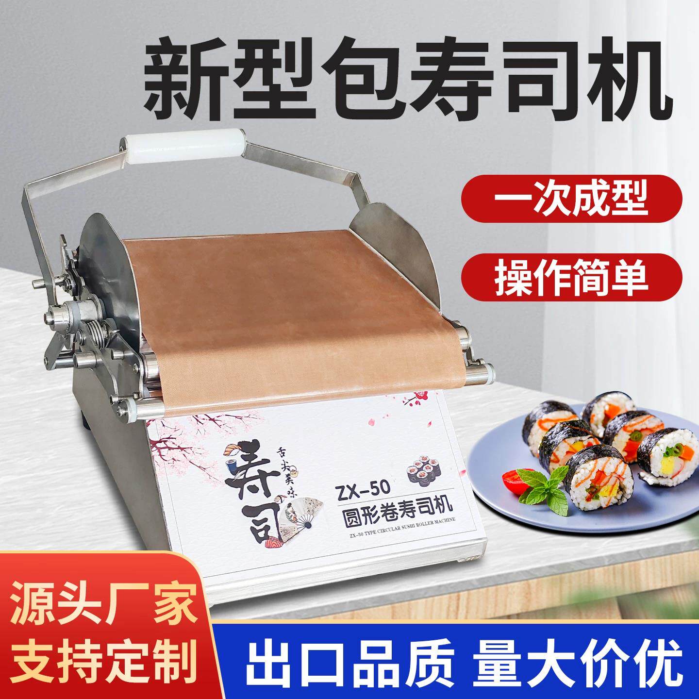 圆形卷寿司机 商用快速卷寿司机器 紫菜包饭饭团模具 寿司工具
