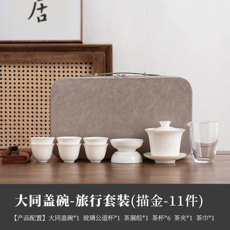 羊脂玉旅行功夫茶具套组家用陶瓷盖碗茶杯整套可携式轻奢德化白瓷