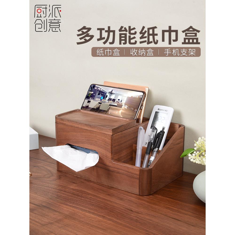 黑胡桃木多功能纸巾盒客厅茶几家用高档轻奢桌面遥控器收纳盒实木