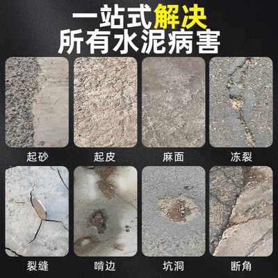 水泥路面修补料高强度混凝土地面起沙沥青冷补料道路快干水泥修复