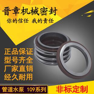 管道水泵机械密封高109MG1MB118/20/22/25/28/30合金氟胶轴封水封