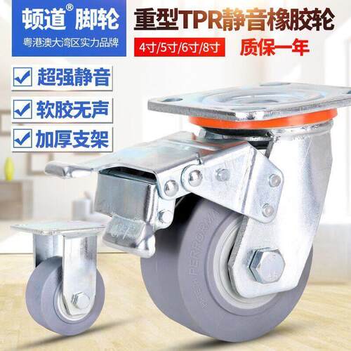重型脚轮4寸5寸6寸8寸橡胶TPR静音万向轮带刹工业手推车轮子 轱辘