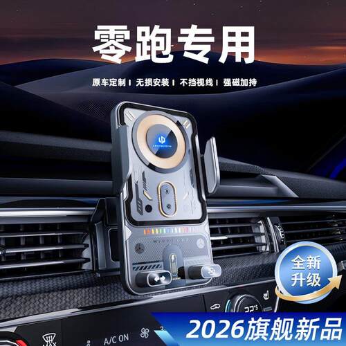 新款零跑C10 C11 C16 T03 C01 B01专用车载手机导航支架无线充电