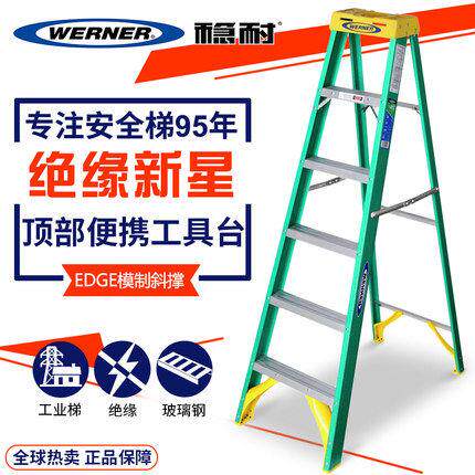 稳耐绝缘玻璃纤维单侧人字梯5904CN5905CN5906CN5908CN5909CN