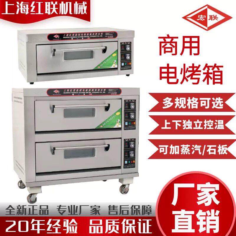 上海红联商用烤箱工厂直营400度烧饼蛋糕披萨烤鱼面包电热烤炉