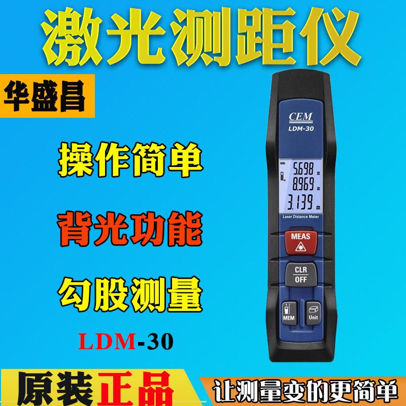 CEM华盛昌迷你手持激光测距仪红外线笔形量房器电子量尺宝LDM-30