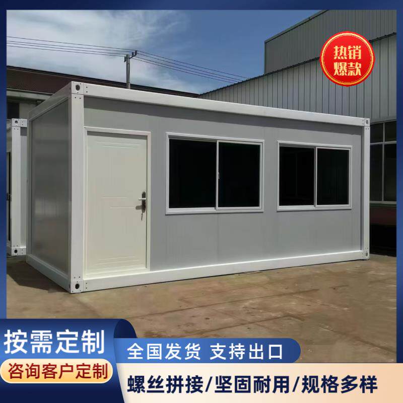 钢结构集装箱活动板房快拼移动房住人简易办公室中空玻璃