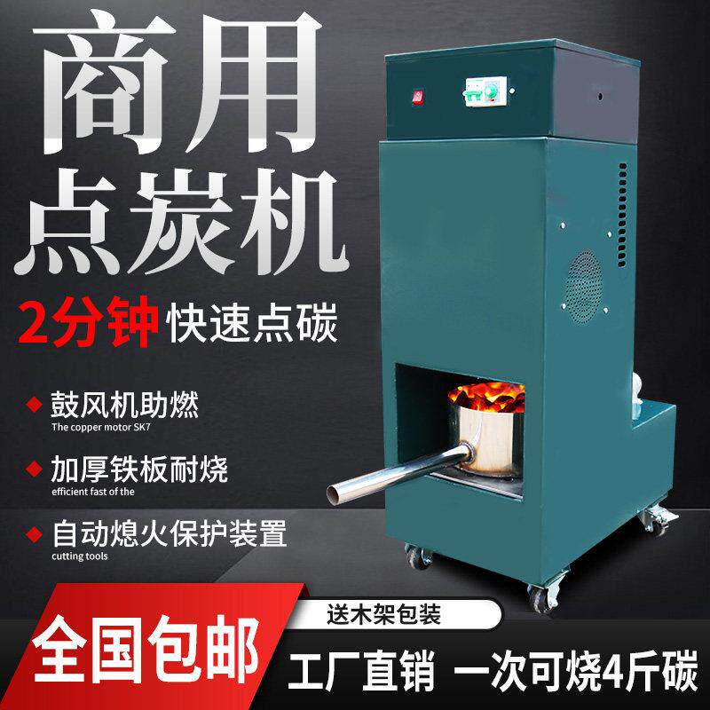 正品点碳机烧烤店生炭烧碳炉点碳器燃炭机养炭炉引碳炉商用点炭机