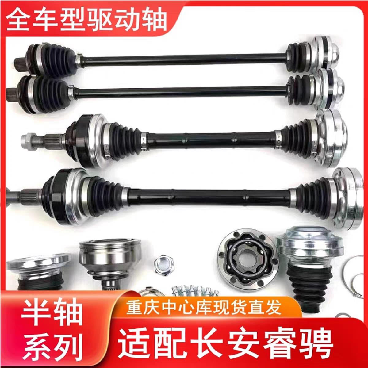 用于长安睿骋CC左右半轴总成驱动轴传动轴半轴球笼防尘套过桥轴承