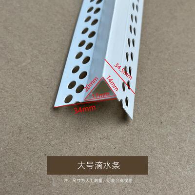 pvc鹰嘴角外墙滴水线条窗户屋檐导水线上下檐口带网防流挂滴水条