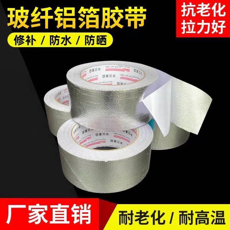 邦特铝箔胶带纤维铝箔胶带 玻璃丝布胶带耐高温保温胶带