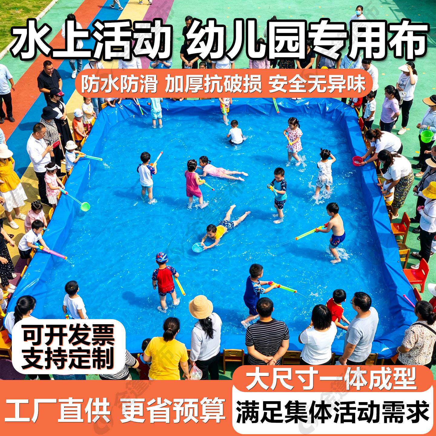 幼儿园活动雨布加厚水上乐园防水布玩水布户外水池布防滑防晒篷布