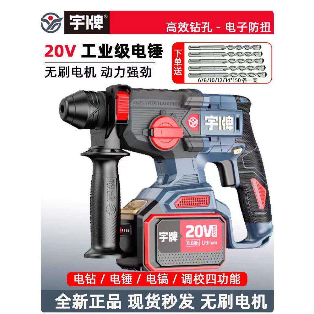 【顺丰包邮】宇牌20V锂电电锤多功能轻锤工业级大功率混泥土打孔