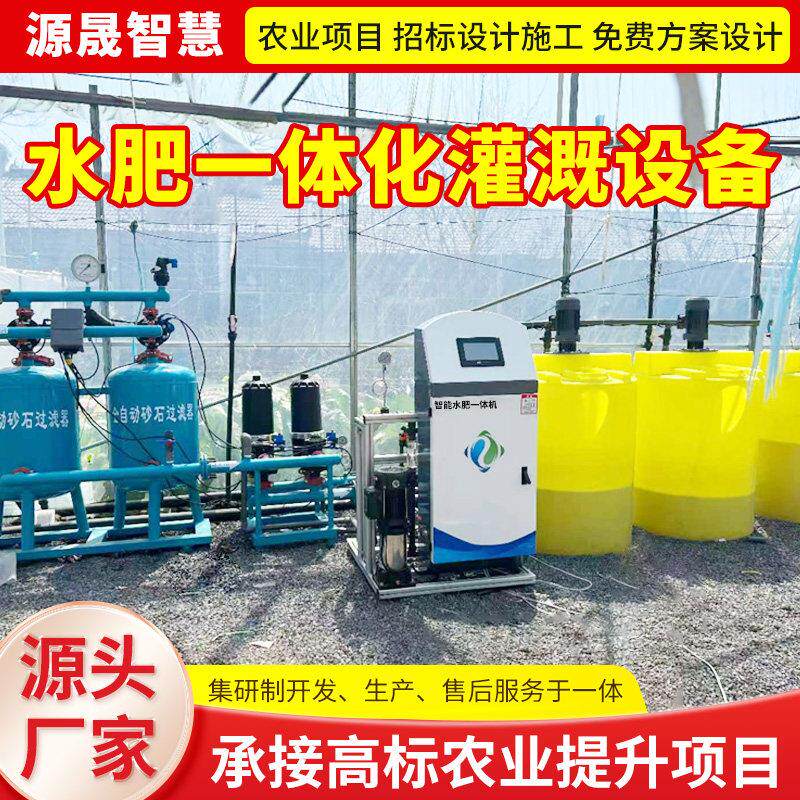 智能水肥一体机全自动滴灌喷灌设备大棚果园农田水肥一体化施肥器