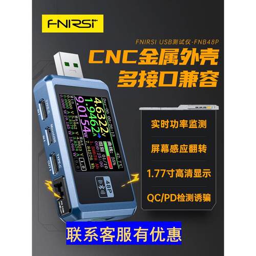 FNIRSI-FNB48P USB手机直流充电器检测仪电压电流表快充功率测试
