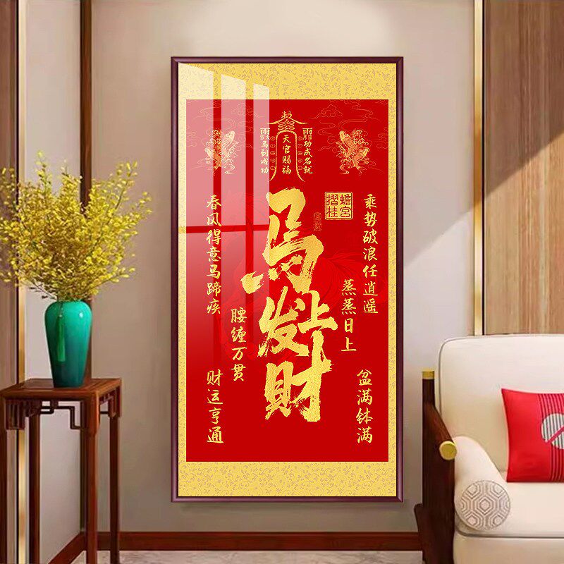 天官赐福马年挂画日进斗金马上发财平安喜乐装饰画入户玄关中堂画