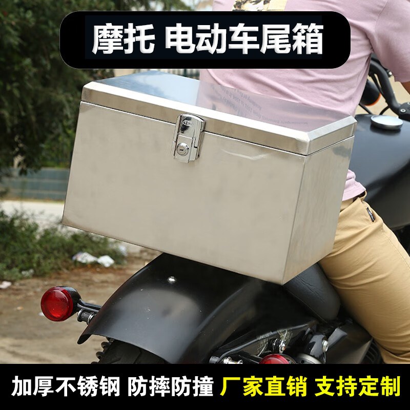 304不锈钢电动车后备箱摩托车专用后尾箱通用大容量电瓶车工具箱