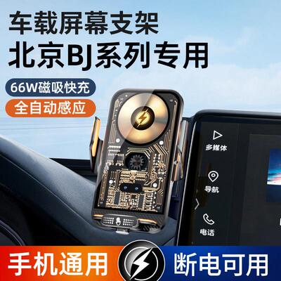 适用北京汽车BJ304060EU5PLUSX7F40车载手机支架无线充电屏幕感应