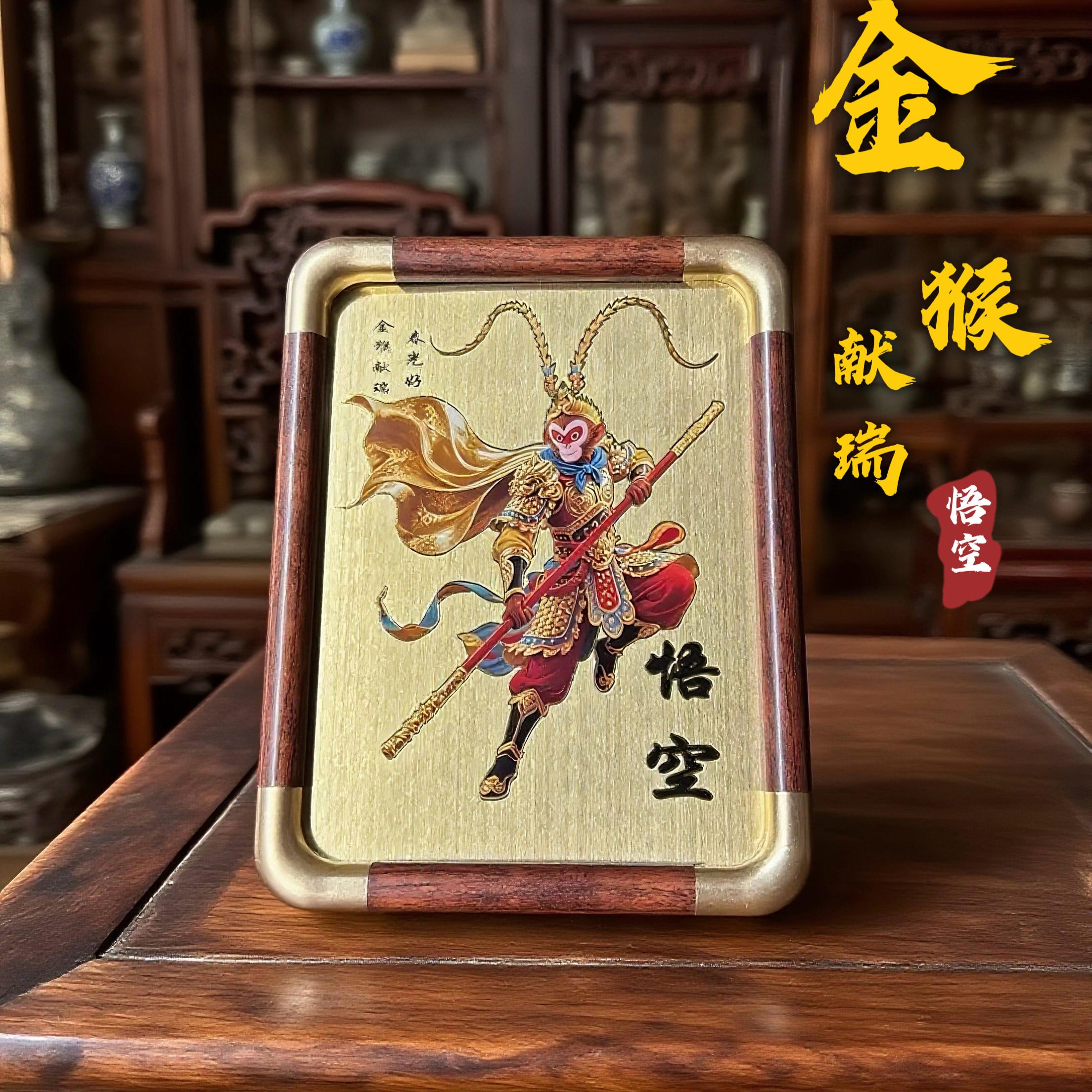 铜金属装饰画齐天大圣孙悟空摆件挂画送礼金猴桌面中式招财镇宅