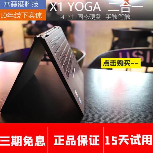 ThinkPad X1 Yoga 2019 .平板手提YOGA390商务笔记本电脑2020 X13