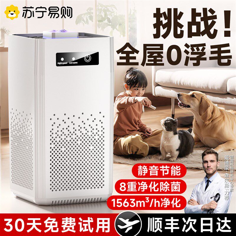 空气净化器家用宠物全自动除猫毛甲醛专用桌面负离子发生净化3213